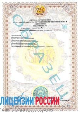 Образец сертификата соответствия (приложение) Палласовка Сертификат ISO 9001